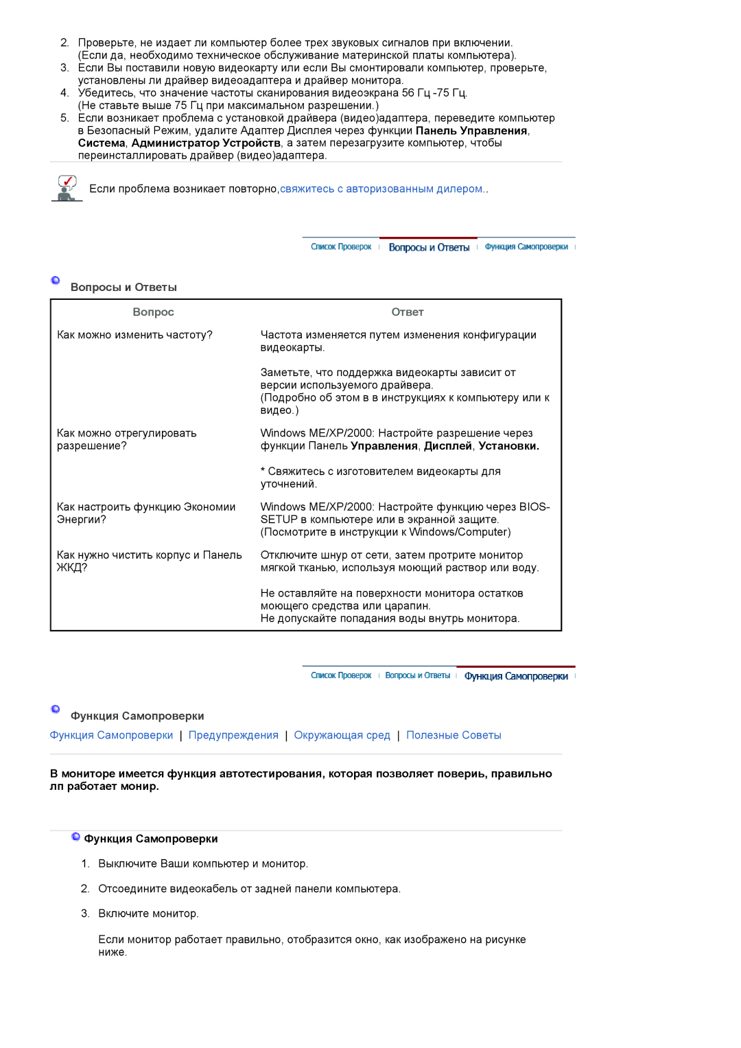 Samsung LS19HANKBDHEDC, LS19HANKSHEDC, LS22HANKSUEDC, LS20HANKSHEDC, LS19HANKSUEDC manual Вопрос Ответ 