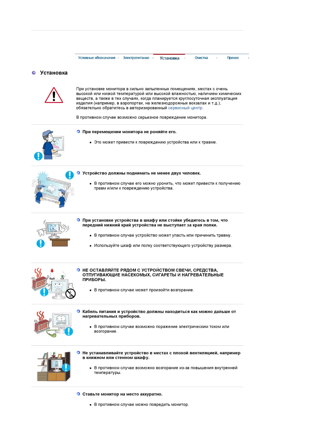 Samsung LS19HANKBDHEDC, LS19HANKSHEDC, LS22HANKSUEDC, LS20HANKSHEDC, LS19HANKSUEDC manual Установка 