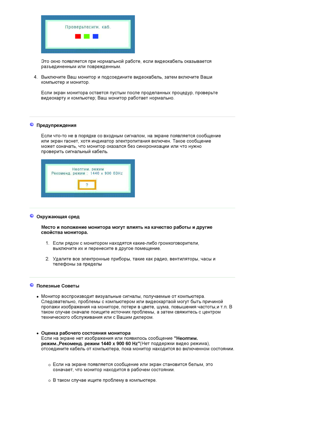 Samsung LS19HANKSHEDC, LS22HANKSUEDC, LS20HANKSHEDC, LS19HANKSUEDC, LS19HANKBDHEDC manual Предупреждения 