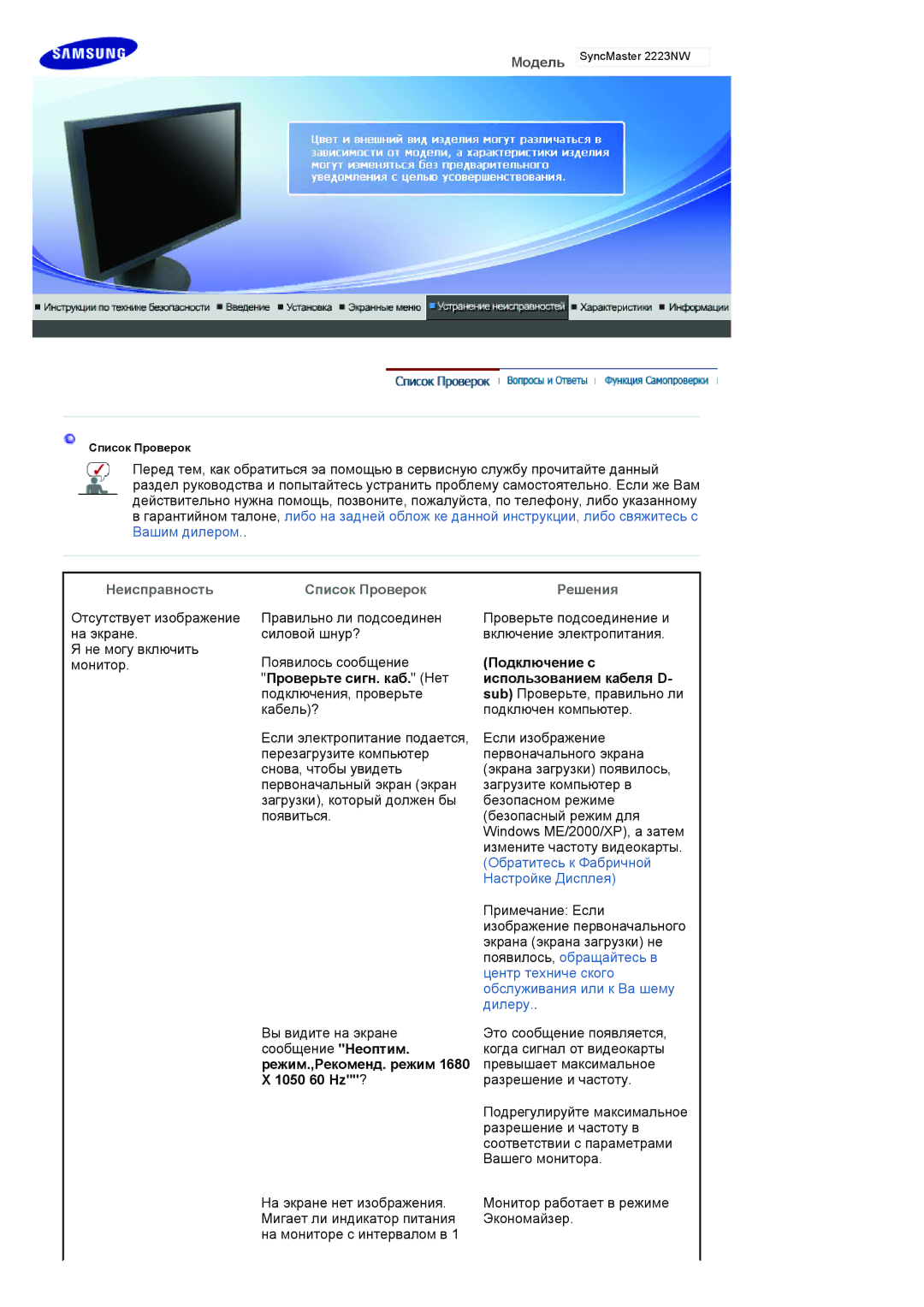 Samsung LS22HANKSUEDC, LS19HANKSHEDC, LS20HANKSHEDC, LS19HANKSUEDC, LS19HANKBDHEDC manual SyncMaster 2223NW 