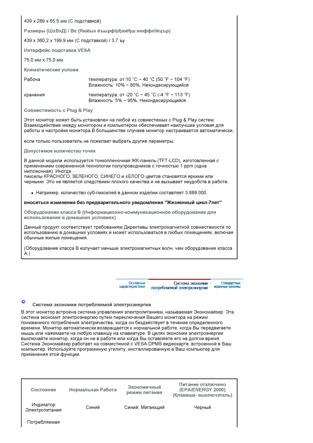 Samsung LS22HANKSUEDC manual Размеры ШхВхД / Ве Яюёых ёъырфїрђюёђш яюффхцър, Интерфейс подставки Vesa, Климатические услови 