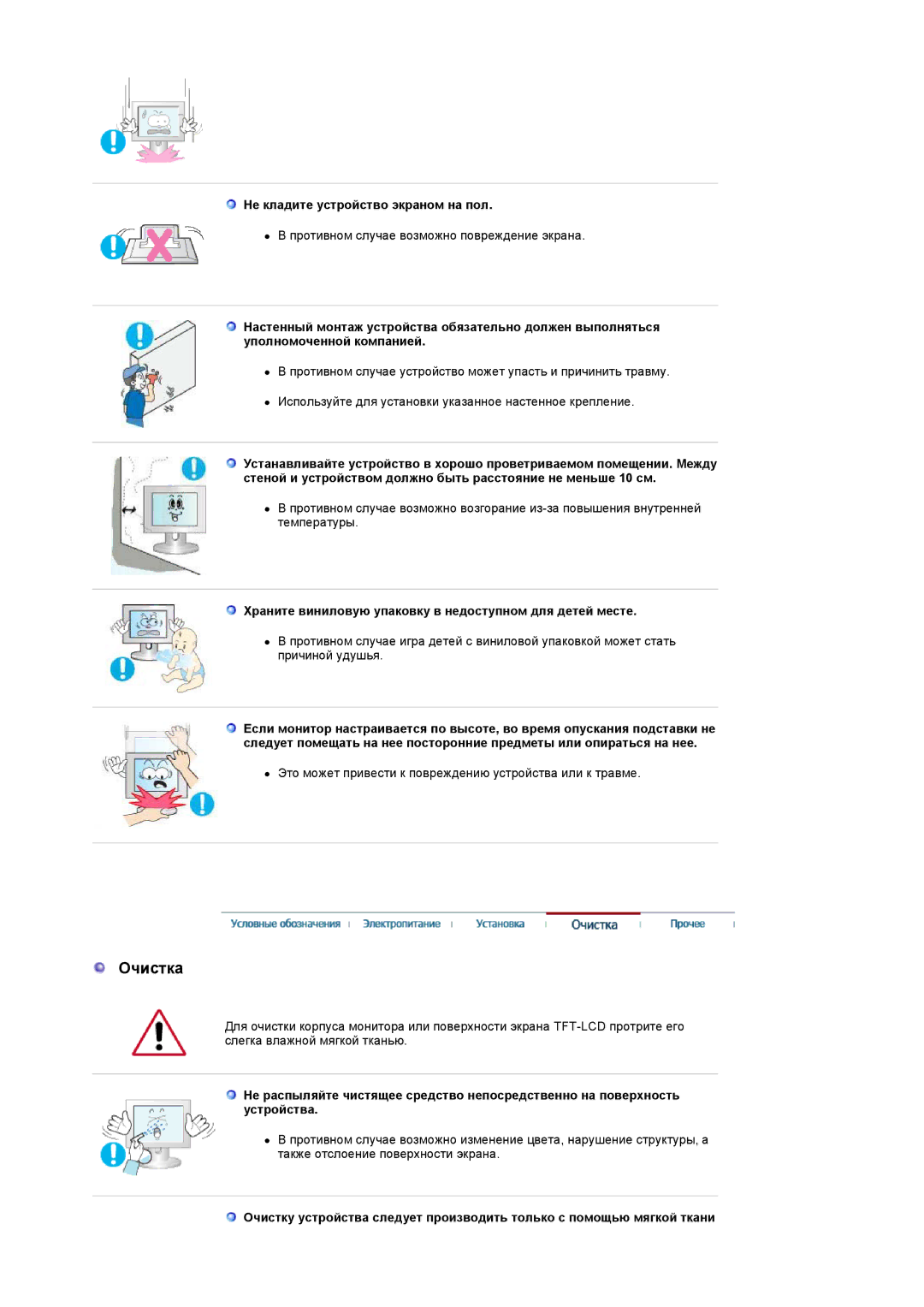 Samsung LS19HANKSHEDC, LS22HANKSUEDC, LS20HANKSHEDC, LS19HANKSUEDC, LS19HANKBDHEDC manual Очистка 