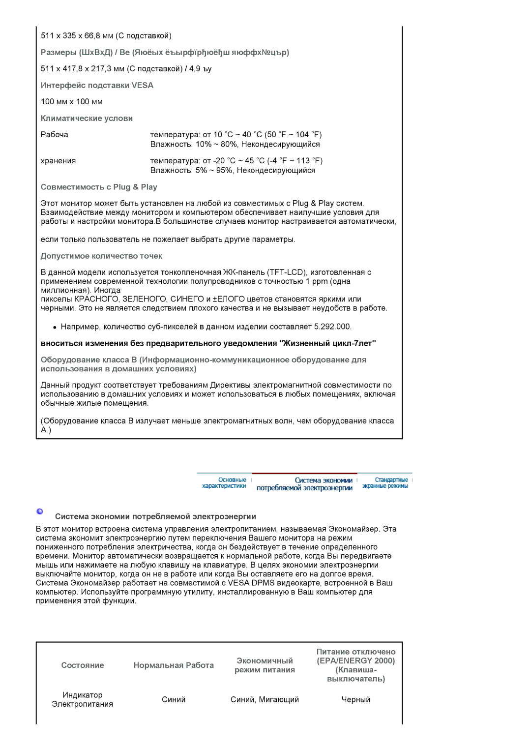 Samsung LS19HANKBDHEDC, LS19HANKSHEDC manual Состояние Нормальная Работа Экономичный, Режим питания Клавиша Выключатель 