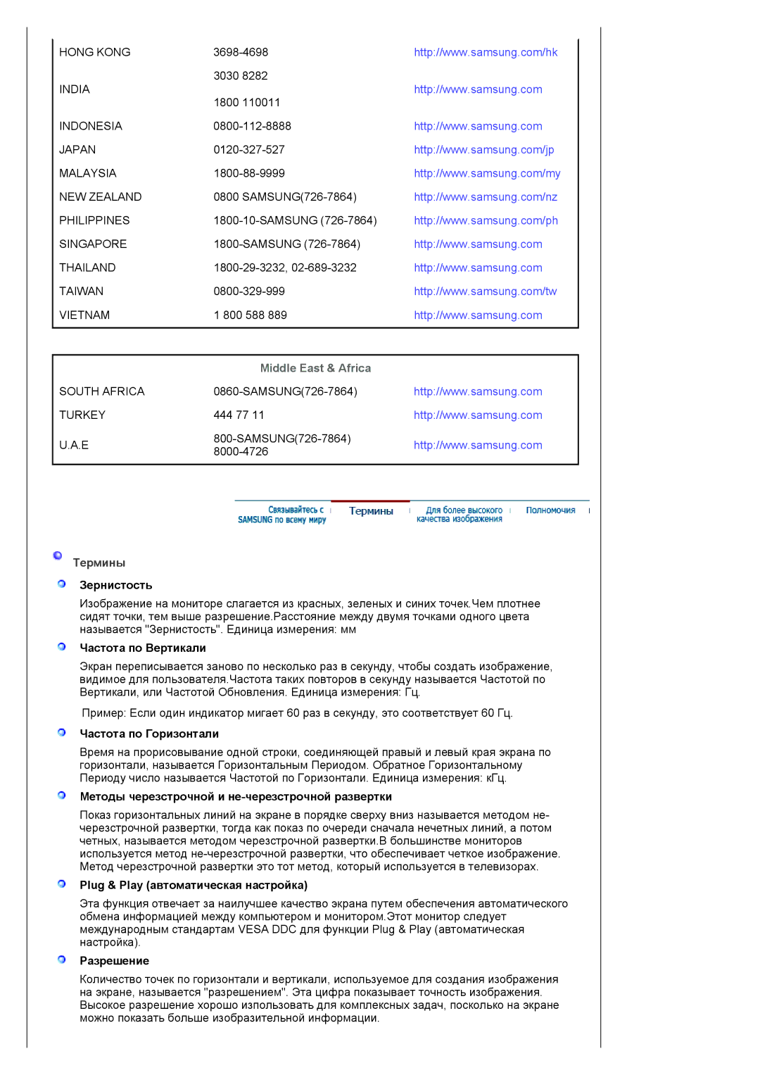 Samsung LS19HANKBDHEDC, LS19HANKSHEDC, LS22HANKSUEDC, LS20HANKSHEDC, LS19HANKSUEDC manual Middle East & Africa 