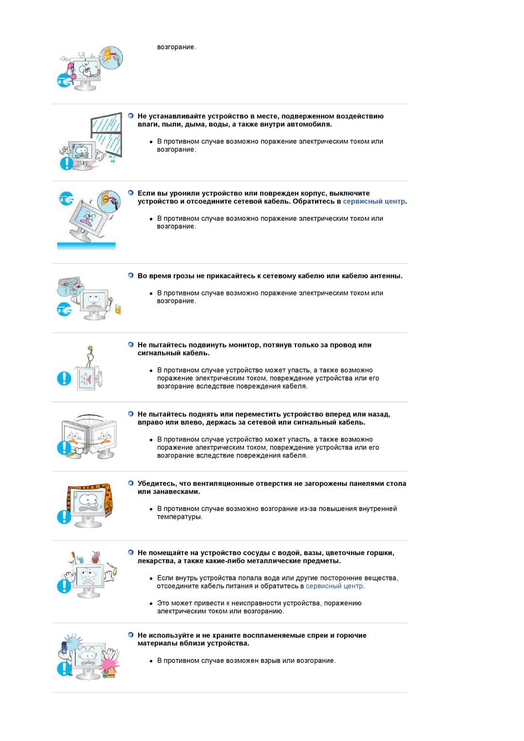 Samsung LS20HANKSHEDC, LS19HANKSHEDC, LS22HANKSUEDC, LS19HANKSUEDC manual Противном случае возможен взрыв или возгорание 