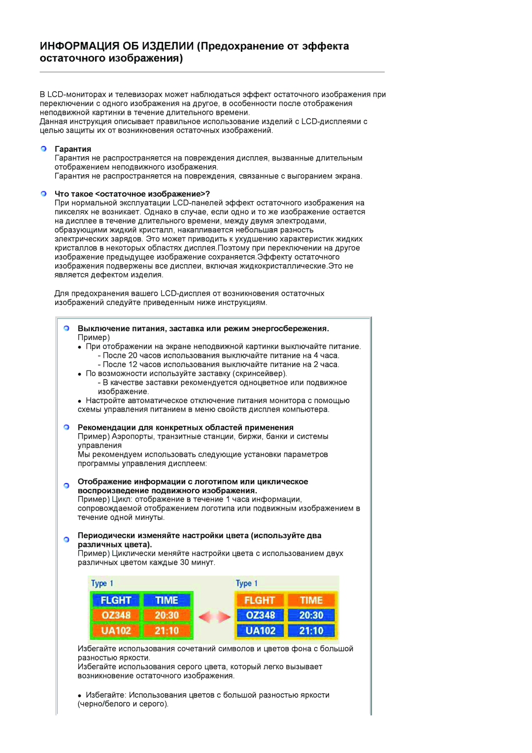 Samsung LS20HANKSHEDC manual Гарантия, Что такое остаточное изображение?, Рекомендации для конкретных областей применения 