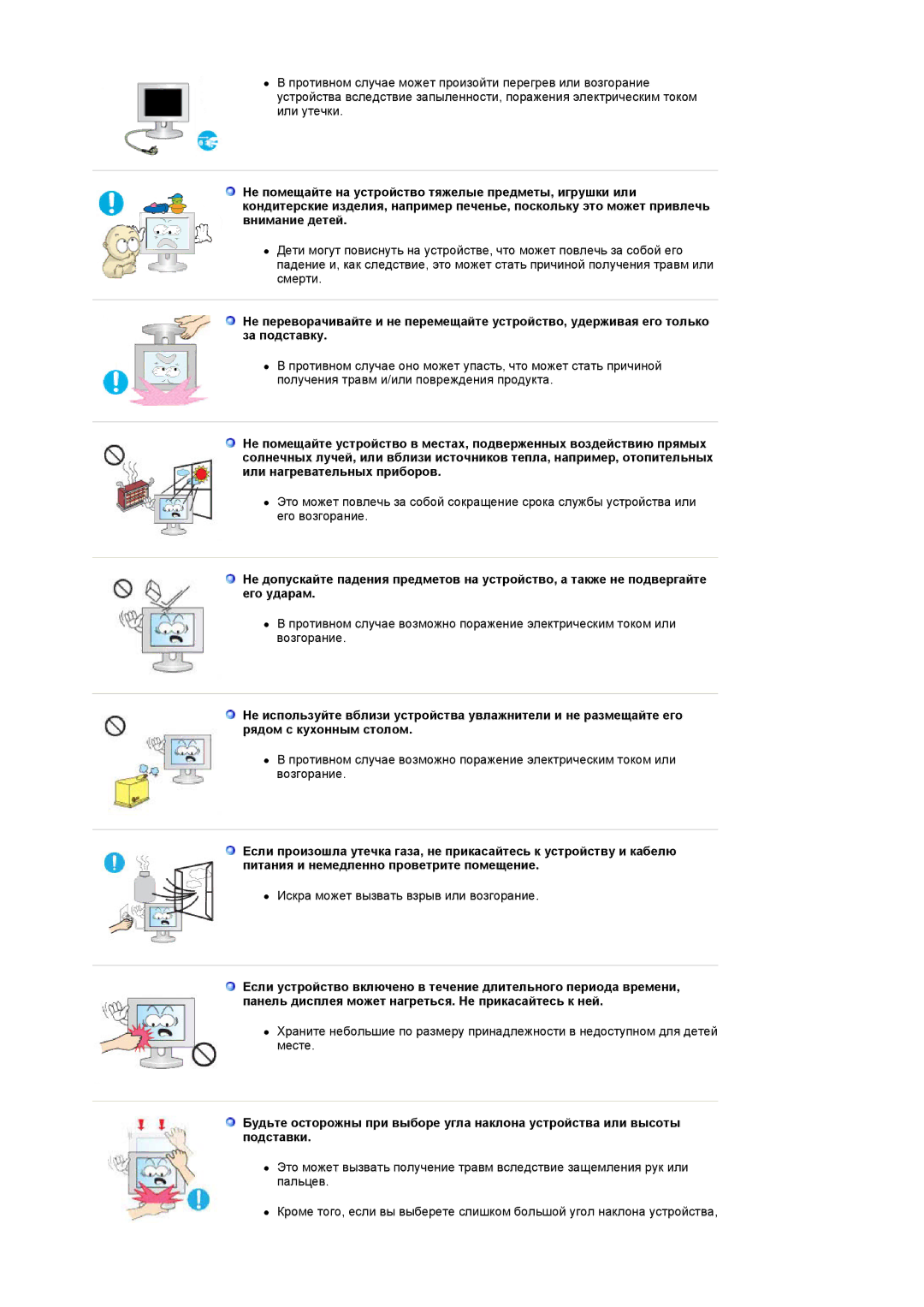 Samsung LS19HANKBDHEDC, LS19HANKSHEDC, LS22HANKSUEDC, LS20HANKSHEDC, LS19HANKSUEDC Искра может вызвать взрыв или возгорание 