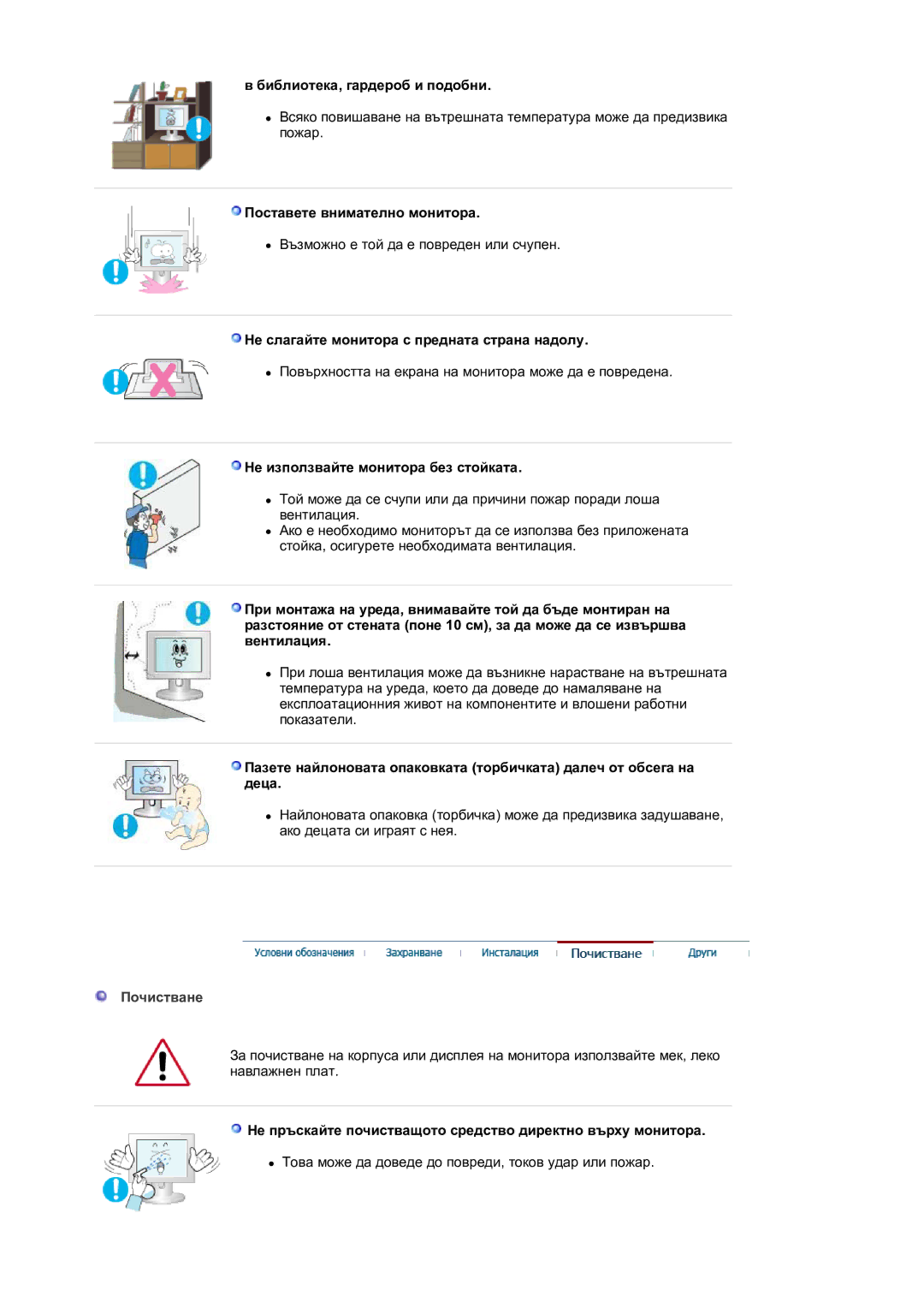 Samsung LS19HANKSM/EDC manual Почистване 