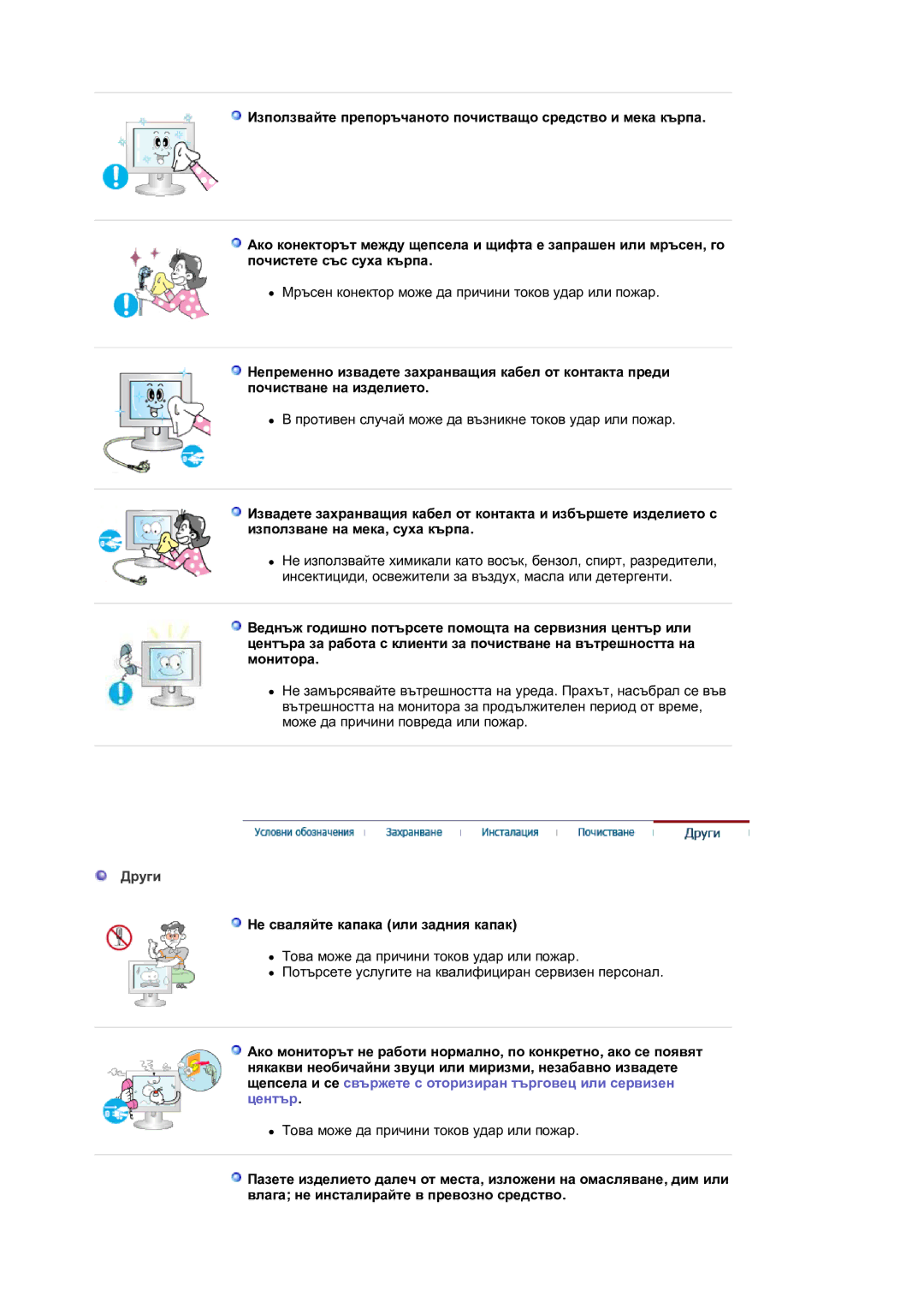 Samsung LS19HANKSM/EDC manual Други, Не сваляйте капака или задния капак 