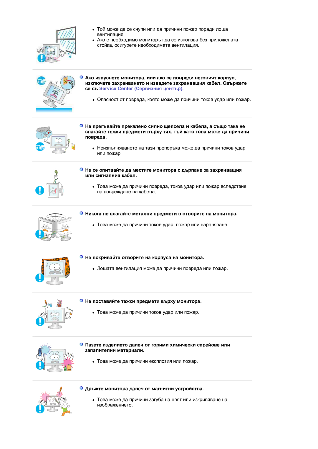 Samsung LS19HANKSM/EDC manual Никога не слагайте метални предмети в отворите на монитора 