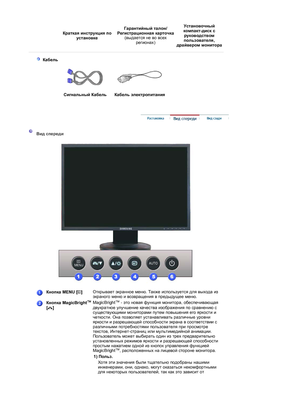 Samsung LS19HANKSM/EDC manual Вид спереди, Польз 