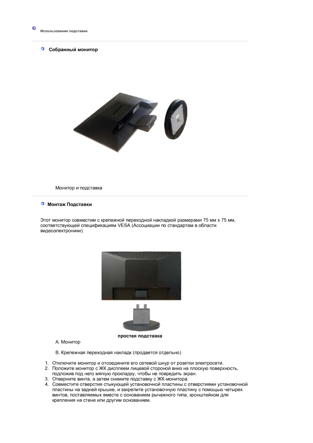 Samsung LS19HANKSM/EDC manual Собранный монитор, Монтаж Подставки, Простая подставка 