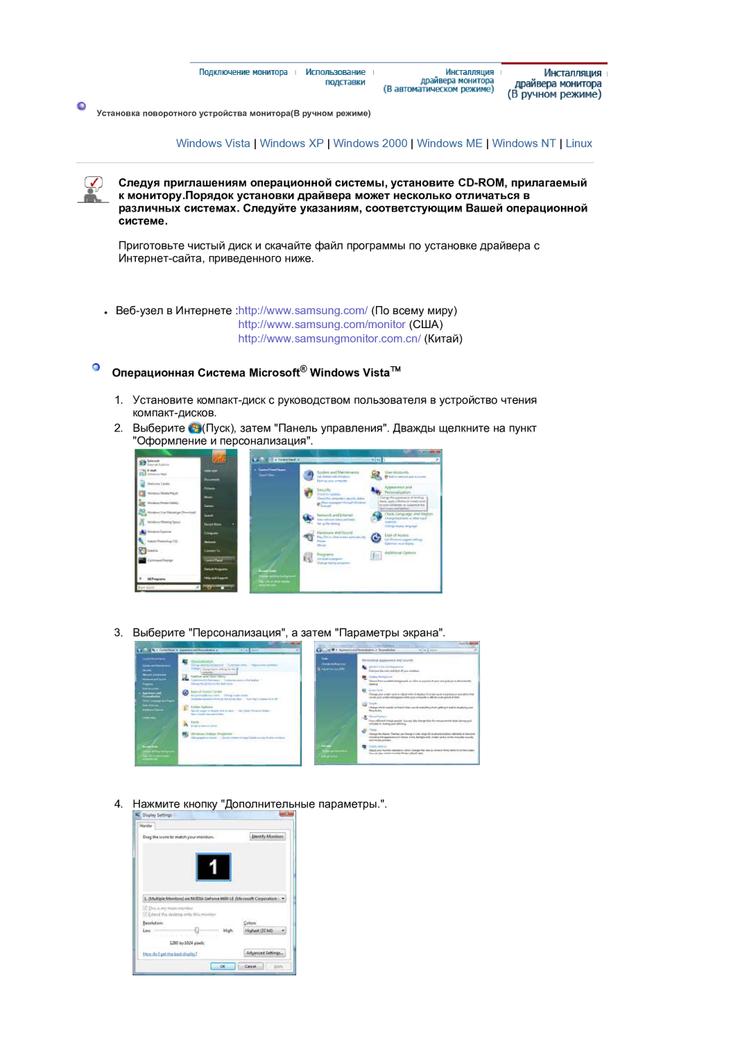 Samsung LS19HANKSM/EDC manual Операционная Система Microsoft Windows Vista 