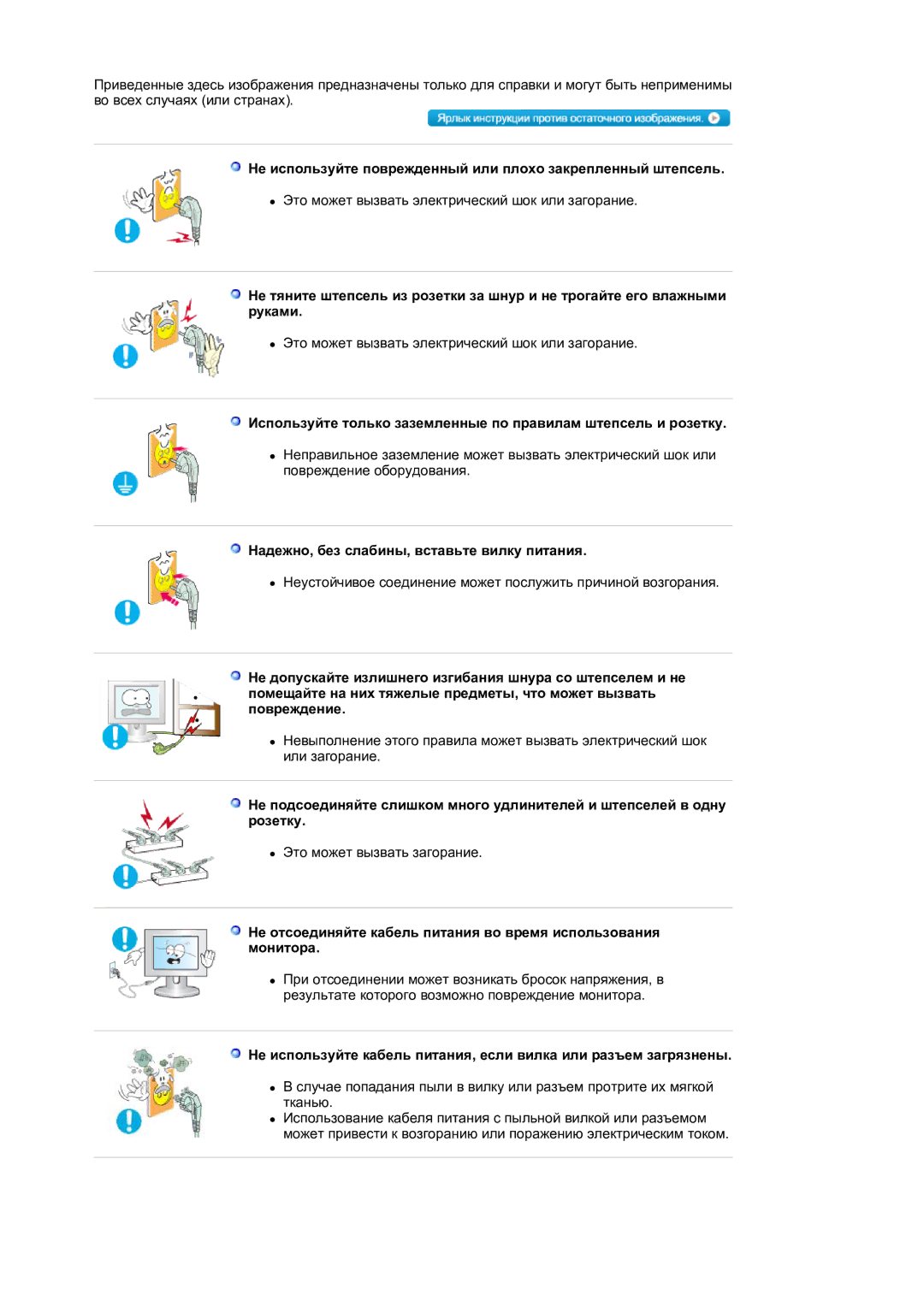 Samsung LS19HANKSM/EDC manual Не используйте поврежденный или плохо закрепленный штепсель 