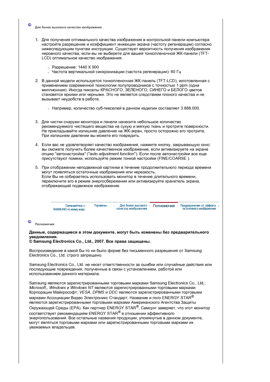 Samsung LS19HANKSM/EDC manual Для более высокого качества изображения 