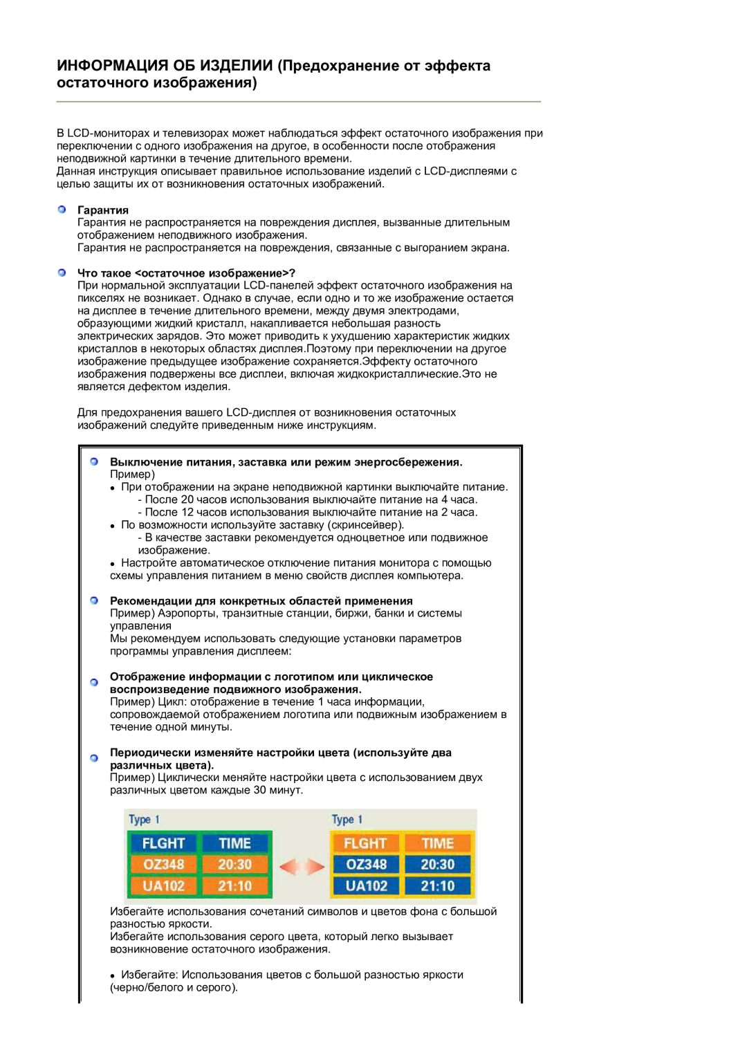 Samsung LS19HANKSM/EDC manual Гарантия, Что такое остаточное изображение?, Рекомендации для конкретных областей применения 