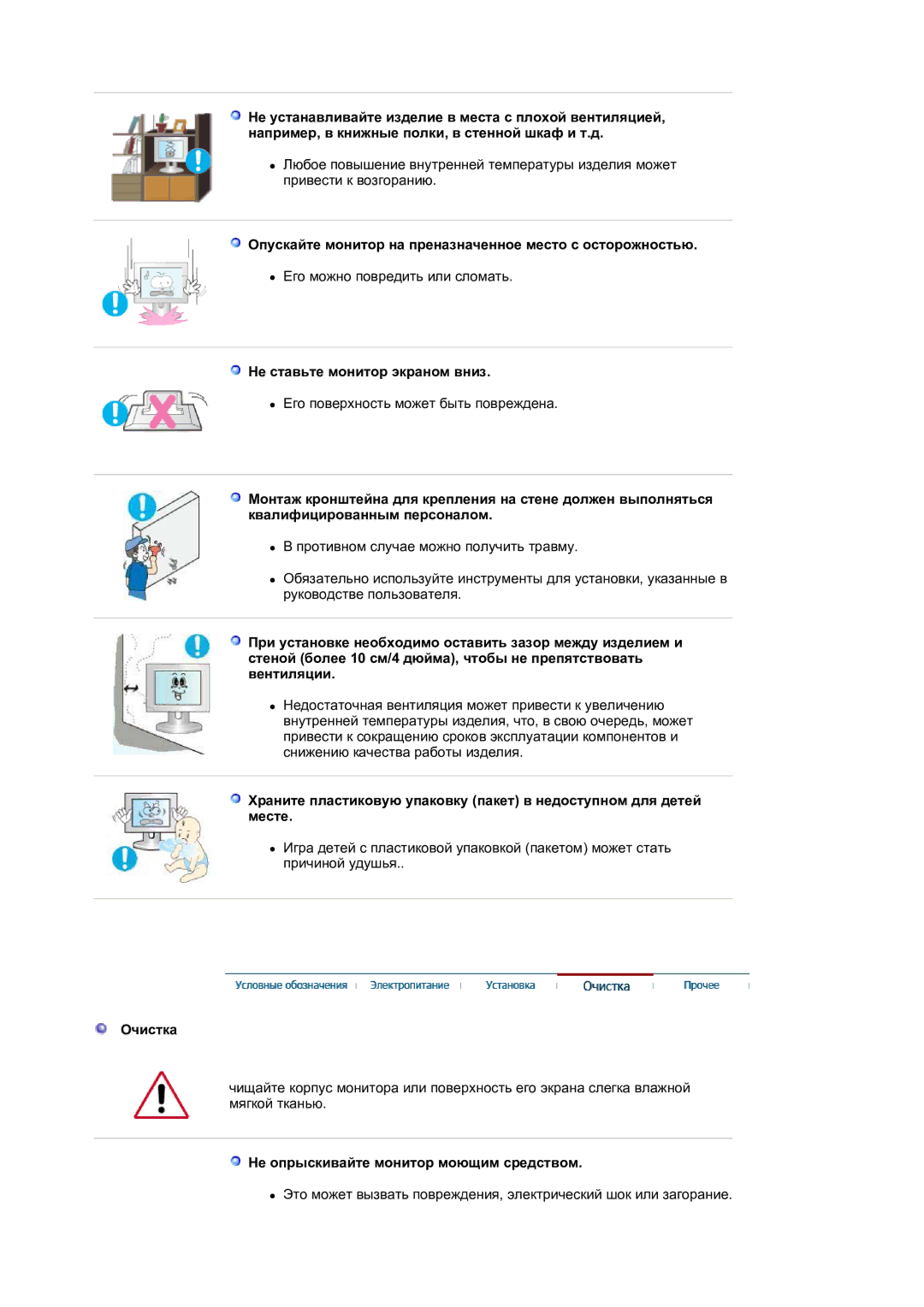 Samsung LS19HANKSM/EDC Опускайте монитор на преназначенное место с осторожностью, Не ставьте монитор экраном вниз, Очистка 