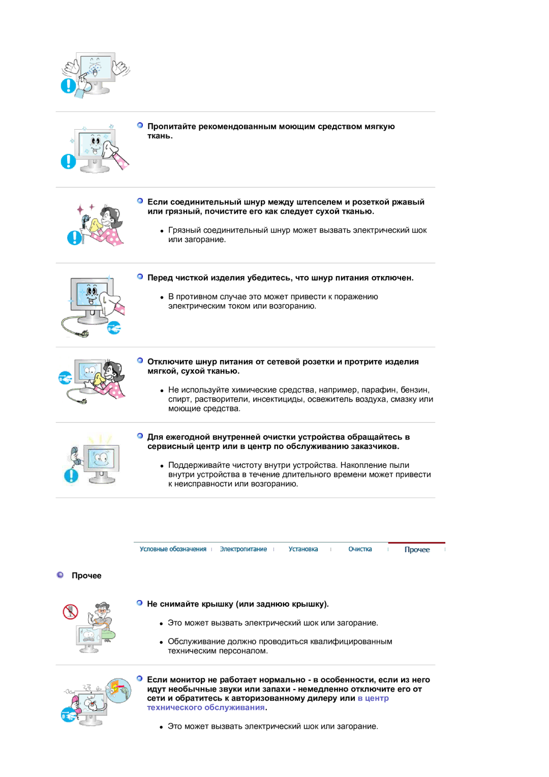 Samsung LS19HANKSM/EDC manual Перед чисткой изделия убедитесь, что шнур питания отключен 