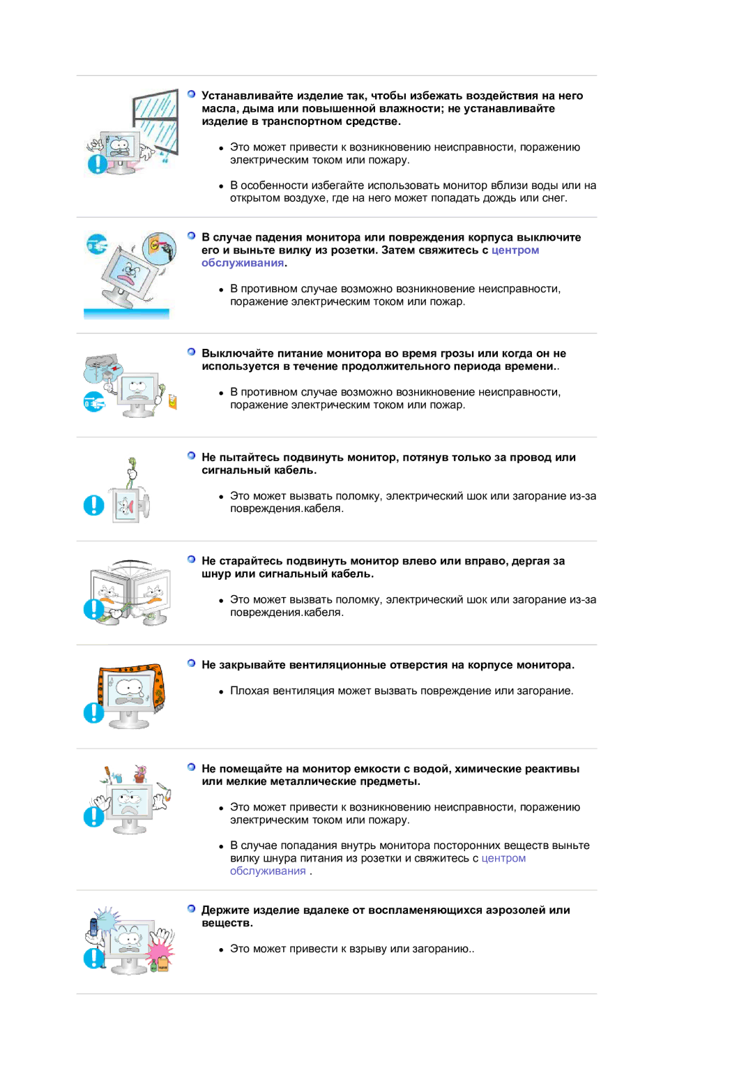 Samsung LS19HANKSM/EDC manual Не закрывайте вентиляционные отверстия на корпусе монитора 