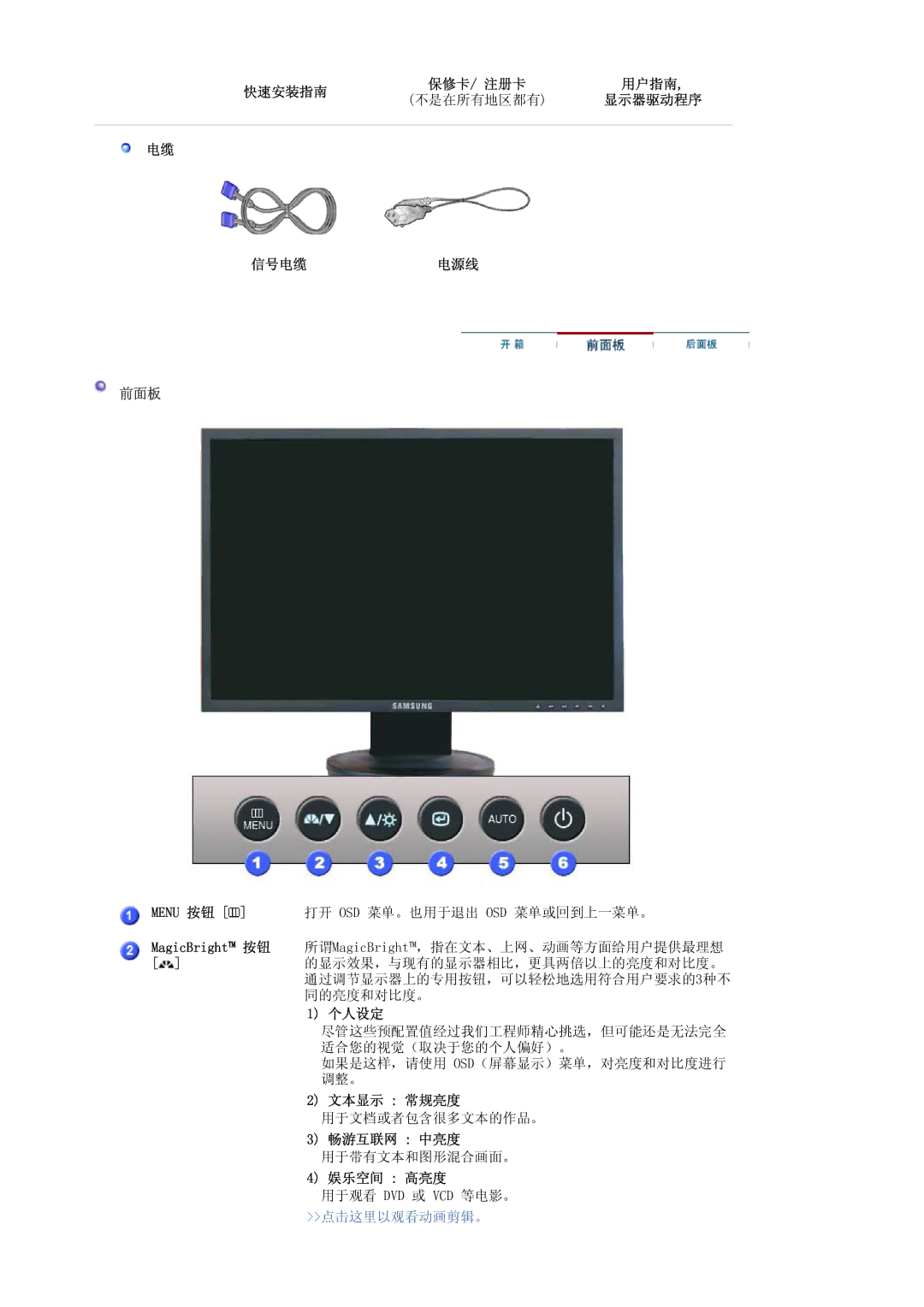 Samsung LS19HANKSM/EDC manual 快速安装指南, 不是在所有地区都有, 信号电缆电源线, 个人设定, 文本显示 常规亮度, 畅游互联网 中亮度, 娱乐空间 高亮度 