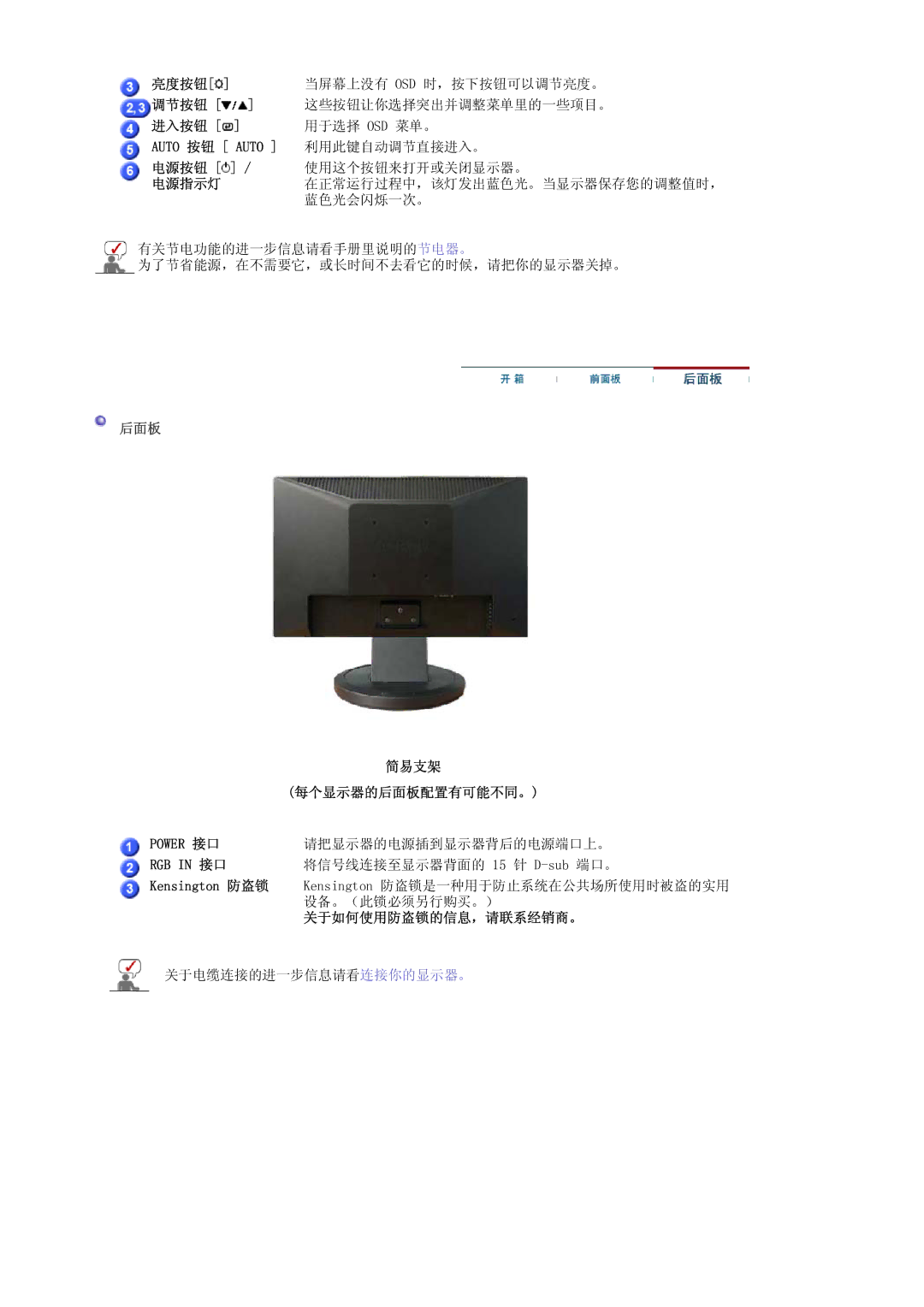 Samsung LS19HANKSM/EDC manual 进入按钮 用于选择 OSD 菜单。 Auto 按钮 Auto 利用此键自动调节直接进入。, 简易支架 每个显示器的后面板配置有可能不同。, 关于如何使用防盗锁的信息，请联系经销商。 