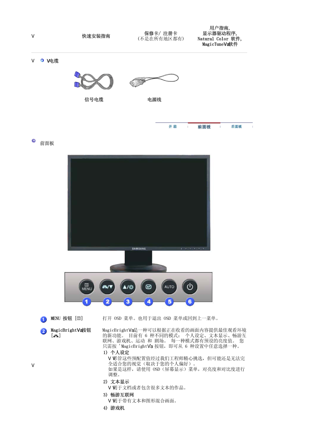 Samsung LS17HANSS/EDC, LS19HANSSB/EDC manual 快速安装指南, 不是在所有地区都有, 信号电缆 电源线, 个人设定, 文本显示, 畅游互联网, 游戏机 