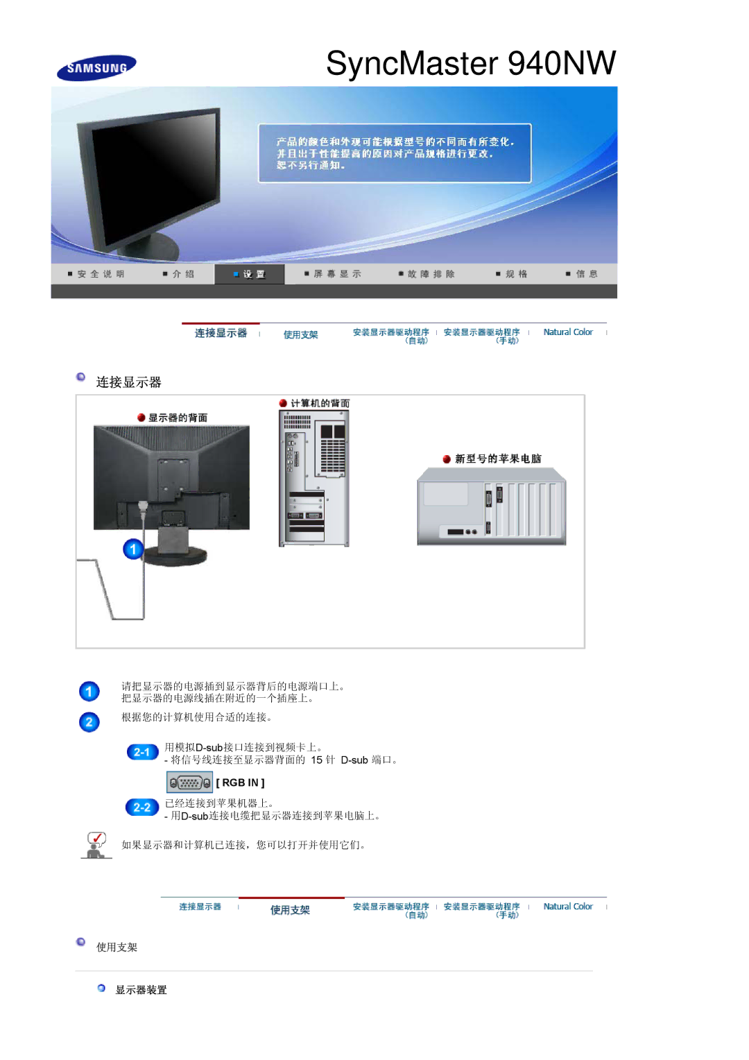 Samsung LS17HANSS/EDC, LS19HANSSB/EDC manual SyncMaster 940NW 