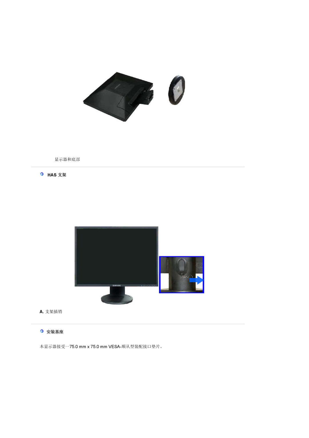 Samsung LS19HANSSB/EDC, LS17HANSS/EDC manual Has 支架 