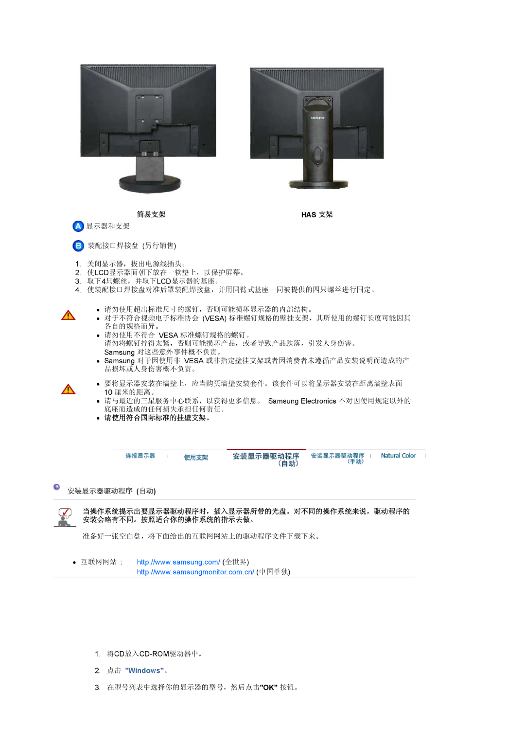 Samsung LS17HANSS/EDC, LS19HANSSB/EDC manual 在型号列表中选择你的显示器的型号，然后点击ok 按钮。 