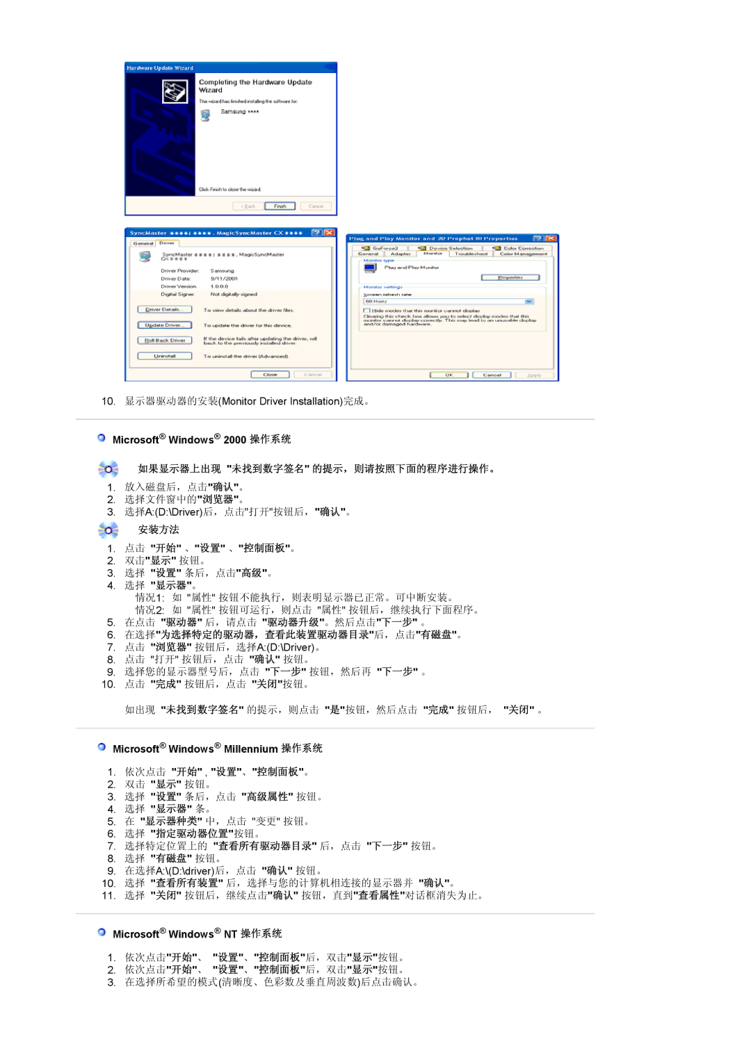 Samsung LS17HANSS/EDC, LS19HANSSB/EDC manual 如果显示器上出现 未找到数字签名 的提示，则请按照下面的程序进行操作。 