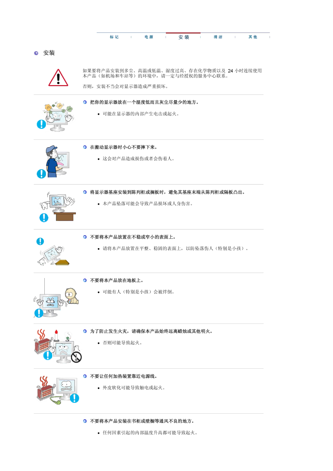 Samsung LS19HANSSB/EDC 把你的显示器放在一个湿度低而且灰尘尽量少的地方。, 在搬动显示器时小心不要摔下来。, 将显示器基座安装到陈列柜或搁板时，避免其基座末端从陈列柜或隔板凸出。, 不要将本产品放置在不稳或窄小的表面上。 