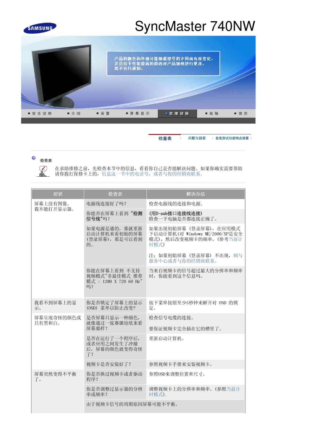 Samsung LS19HANSSB/EDC, LS17HANSS/EDC manual 用D-sub接口连接线连接, 信号线 吗？ 