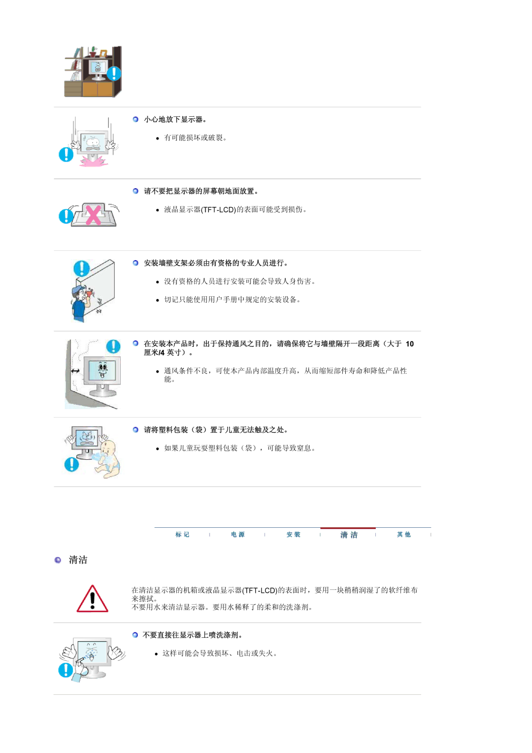 Samsung LS17HANSS/EDC manual 小心地放下显示器。, 请不要把显示器的屏幕朝地面放置。, 安装墙壁支架必须由有资格的专业人员进行。, 请将塑料包装（袋）置于儿童无法触及之处。, 不要直接往显示器上喷洗涤剂。 