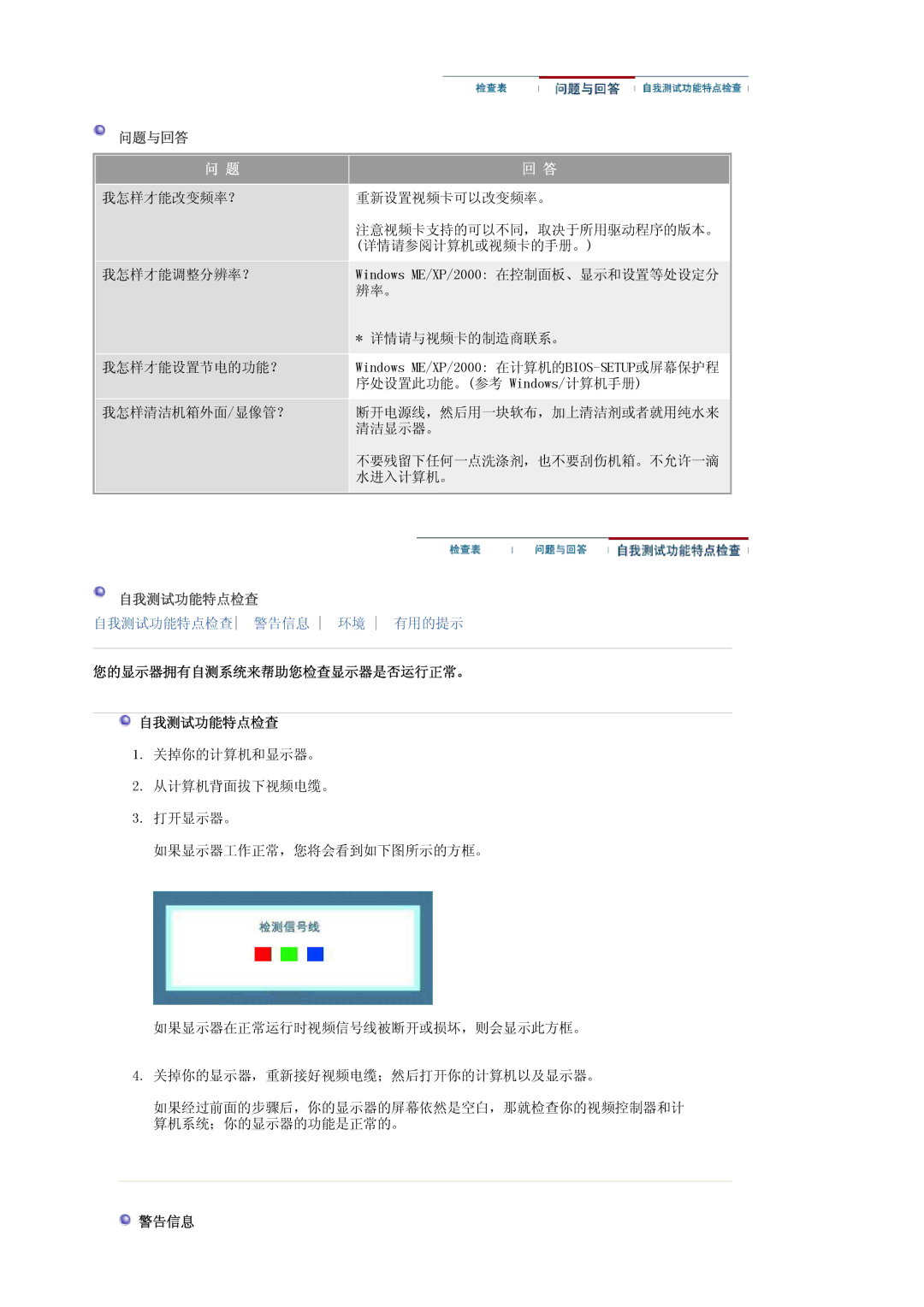 Samsung LS19HANSSB/EDC, LS17HANSS/EDC manual 您的显示器拥有自测系统来帮助您检查显示器是否运行正常。 自我测试功能特点检查, 警告信息 