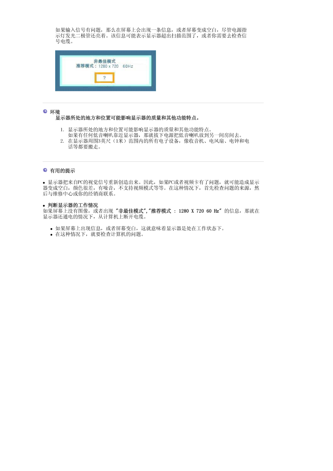 Samsung LS17HANSS/EDC, LS19HANSSB/EDC manual 显示器所处的地方和位置可能影响显示器的质量和其他功能特点。, 有用的提示 