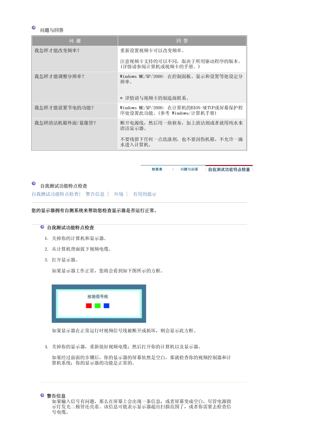 Samsung LS19HANSSB/EDC, LS17HANSS/EDC manual 问题与回答 