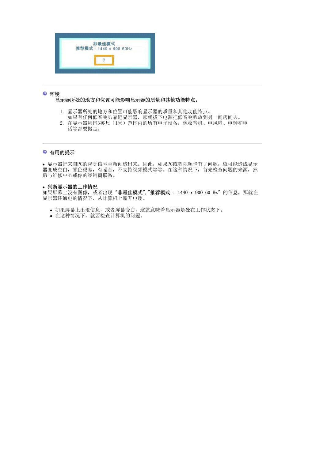 Samsung LS17HANSS/EDC, LS19HANSSB/EDC manual 显示器所处的地方和位置可能影响显示器的质量和其他功能特点。 