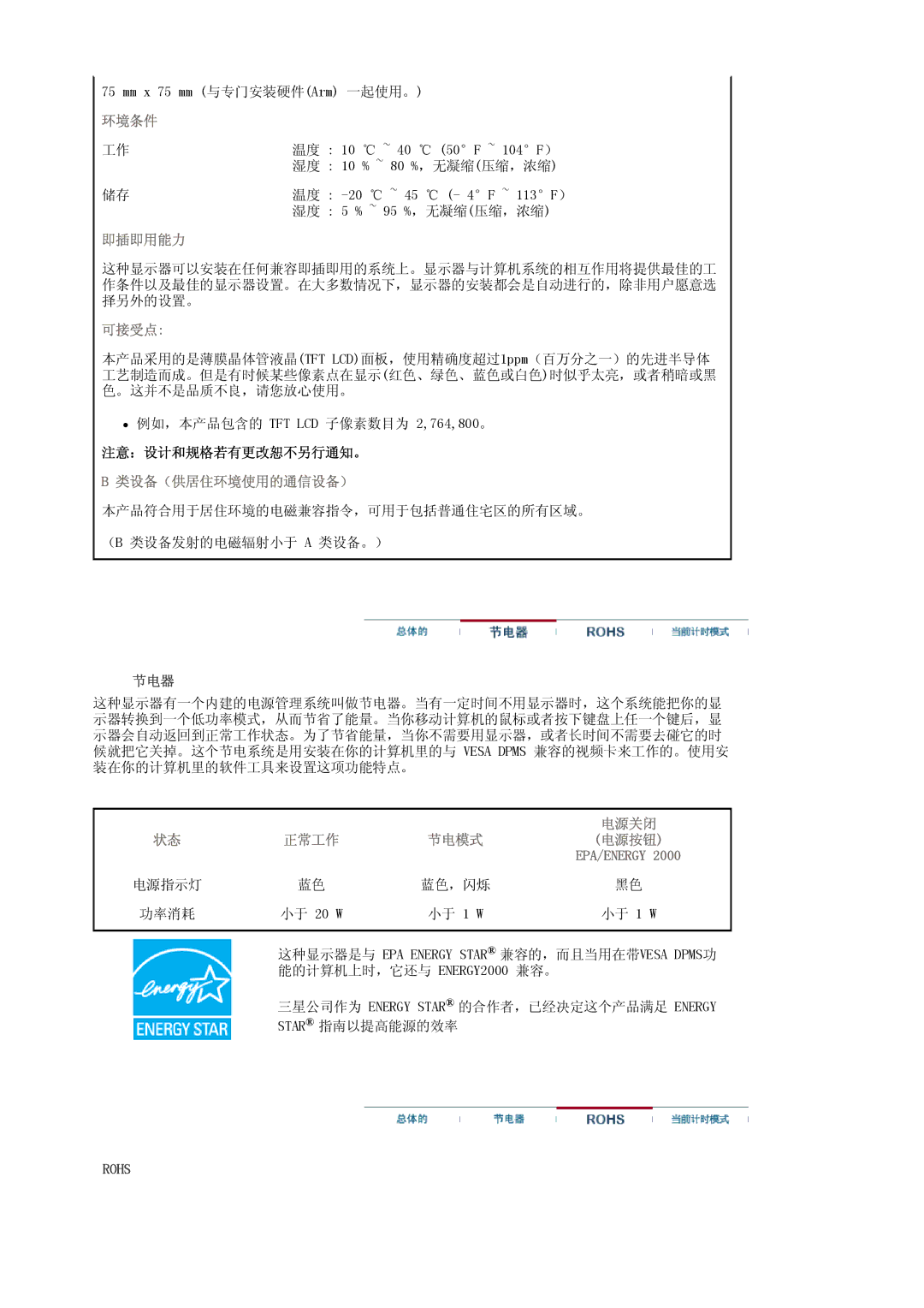 Samsung LS17HANSS/EDC, LS19HANSSB/EDC manual 即插即用能力, 注意：设计和规格若有更改恕不另行通知。 