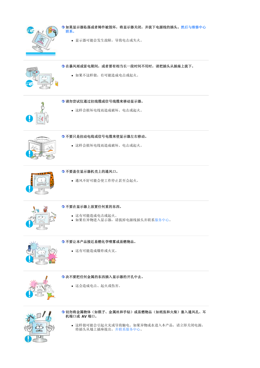 Samsung LS17HANSS/EDC manual 在暴风雨或雷电期间，或者要有相当长一段时间不用时，请把插头从插座上拔下。, 请勿尝试仅通过拉线缆或信号线缆来移动显示器。, 不要只是拉动电线或信号电缆来使显示器左右移动。 