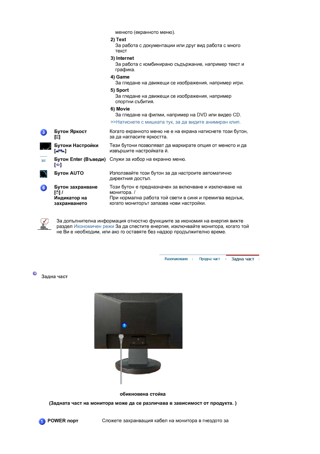 Samsung LS19HANSSB/EDC manual Задна част 