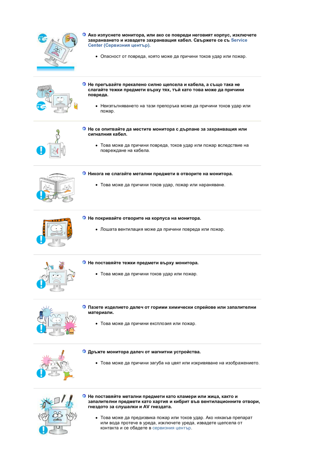 Samsung LS19HANSSB/EDC manual Никога не слагайте метални предмети в отворите на монитора 