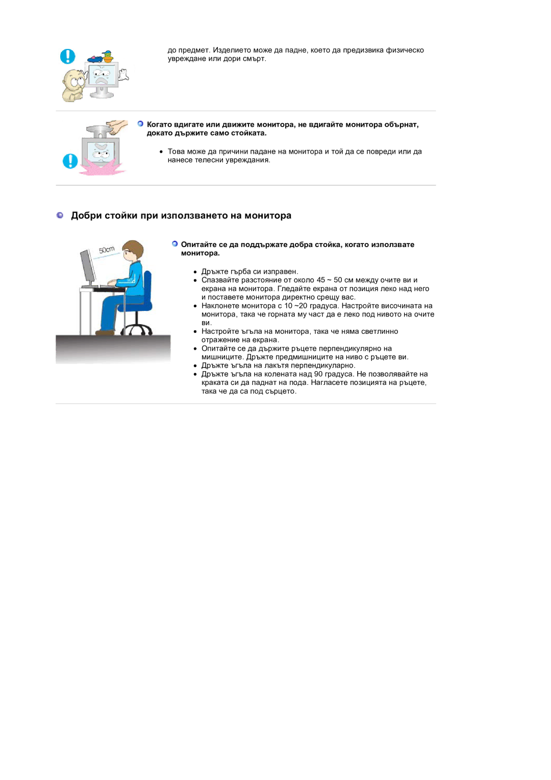 Samsung LS19HANSSB/EDC manual Добри стойки при използването на монитора 