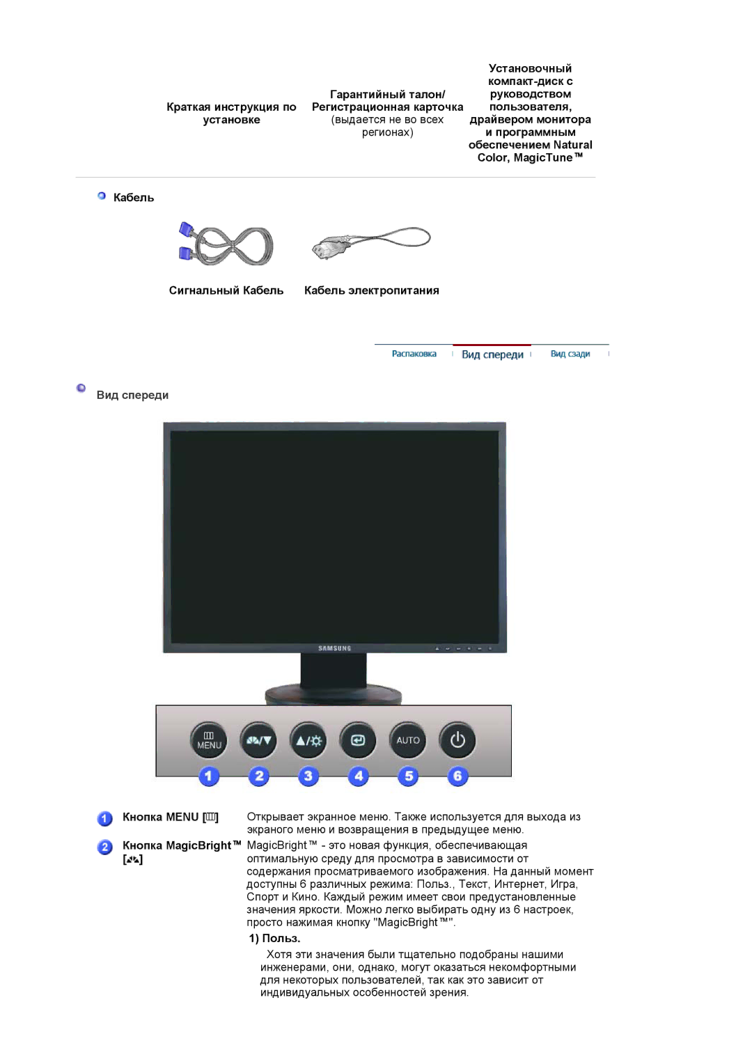 Samsung LS19HANSSB/EDC manual Вид спереди 