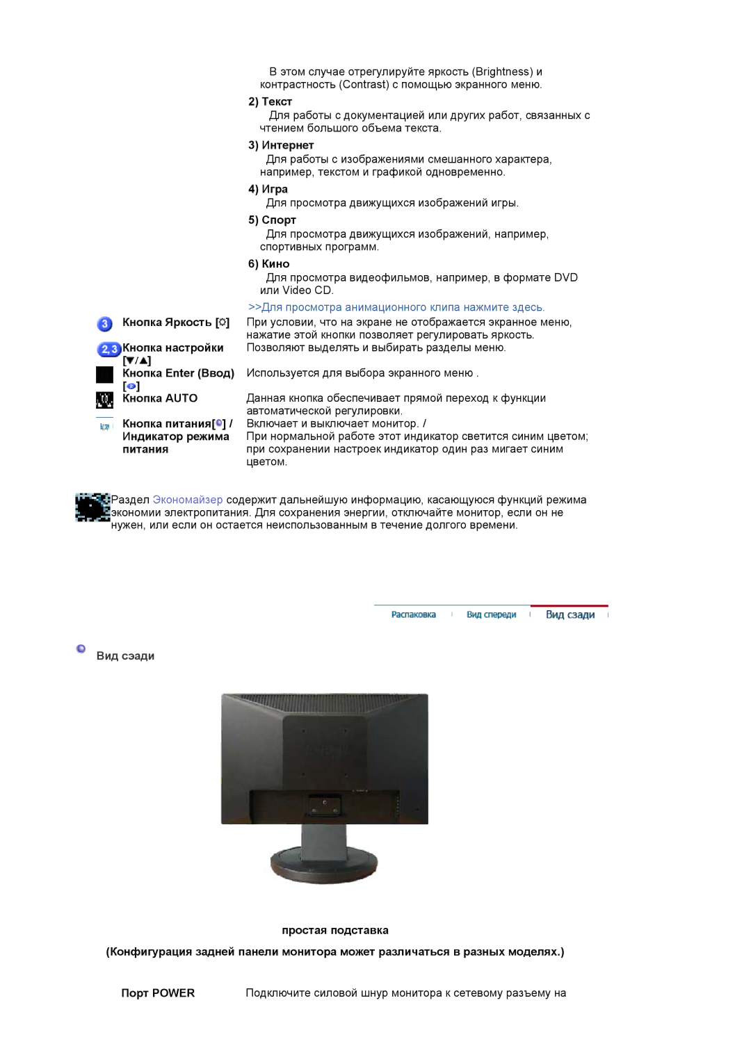 Samsung LS19HANSSB/EDC manual Вид сэади 