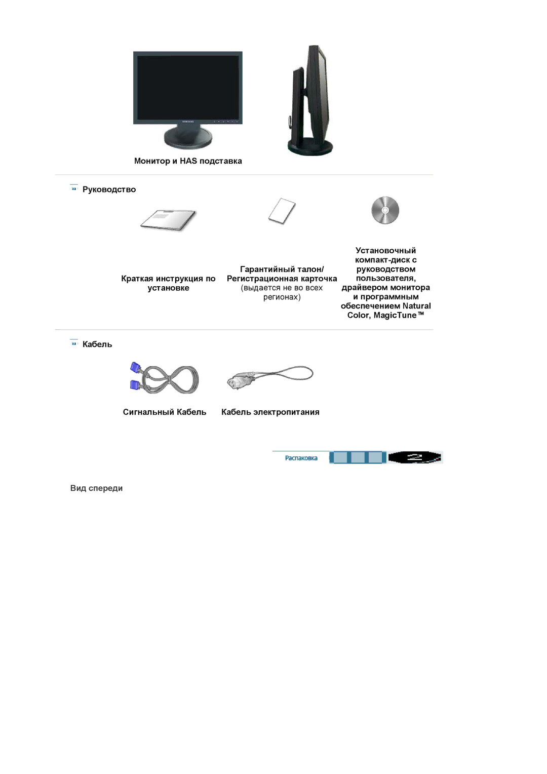 Samsung LS19HANSSB/EDC manual Вид спереди 