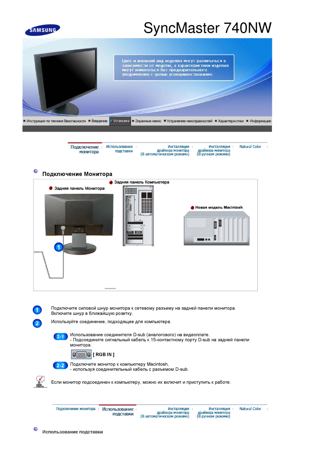 Samsung LS19HANSSB/EDC manual Подключение Монитора, Rgb 