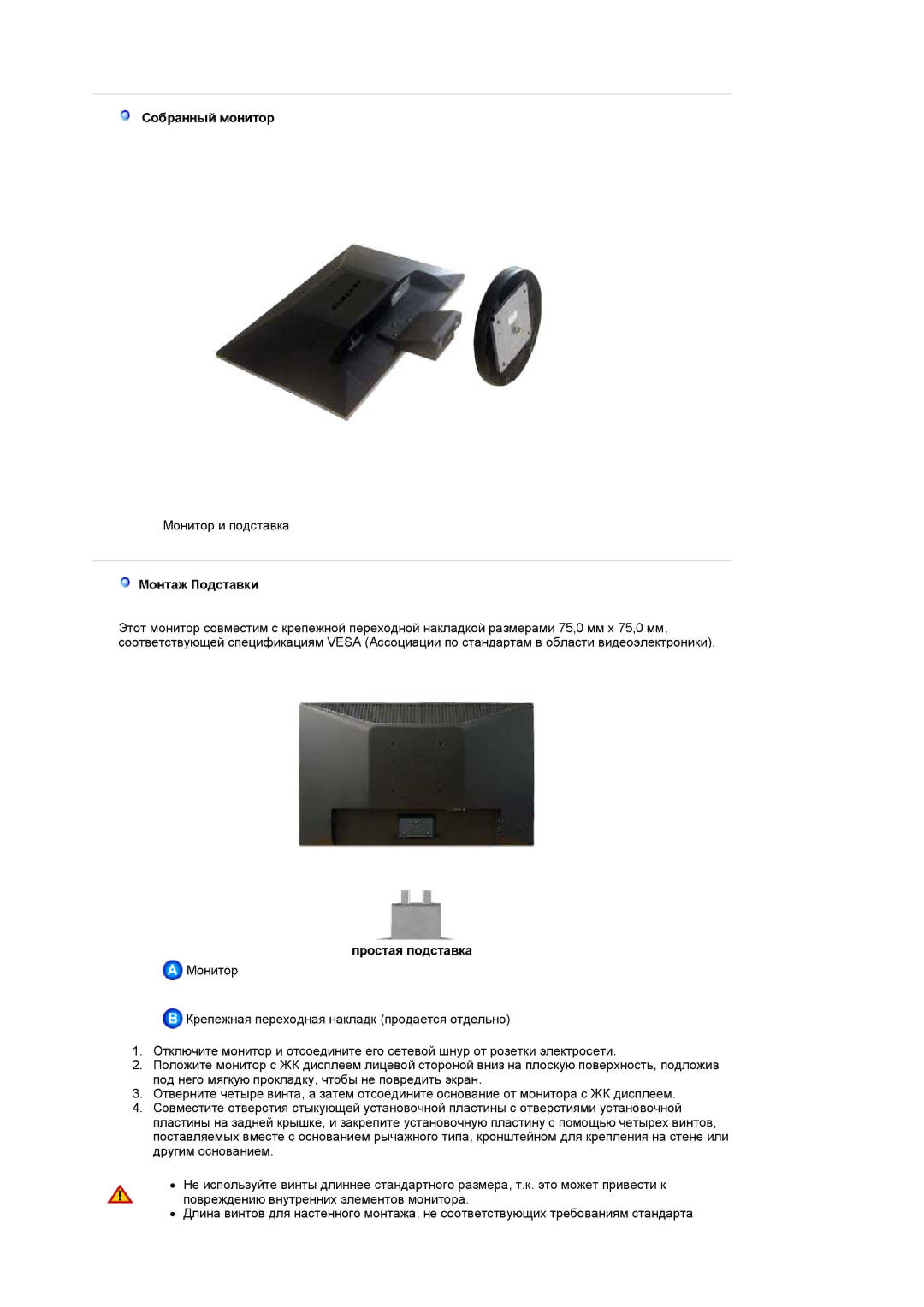 Samsung LS19HANSSB/EDC manual Собранный монитор, Монтаж Подставки, Простая подставка 