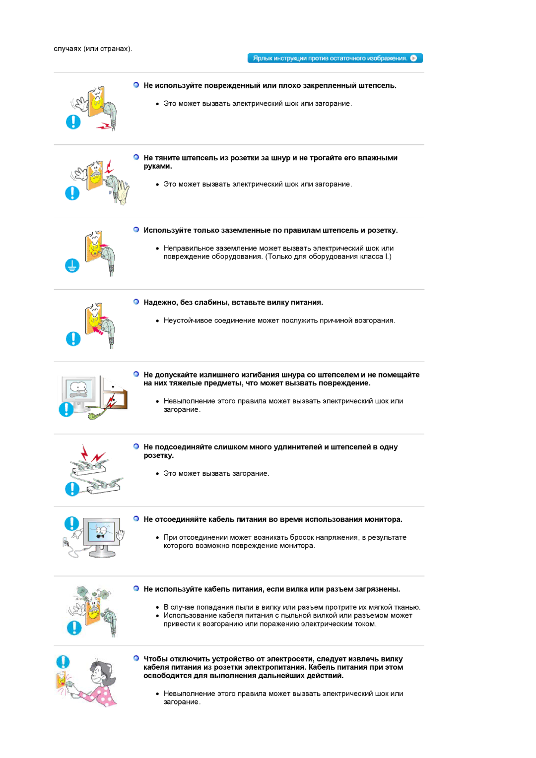 Samsung LS19HANSSB/EDC manual Не используйте поврежденный или плохо закрепленный штепсель 