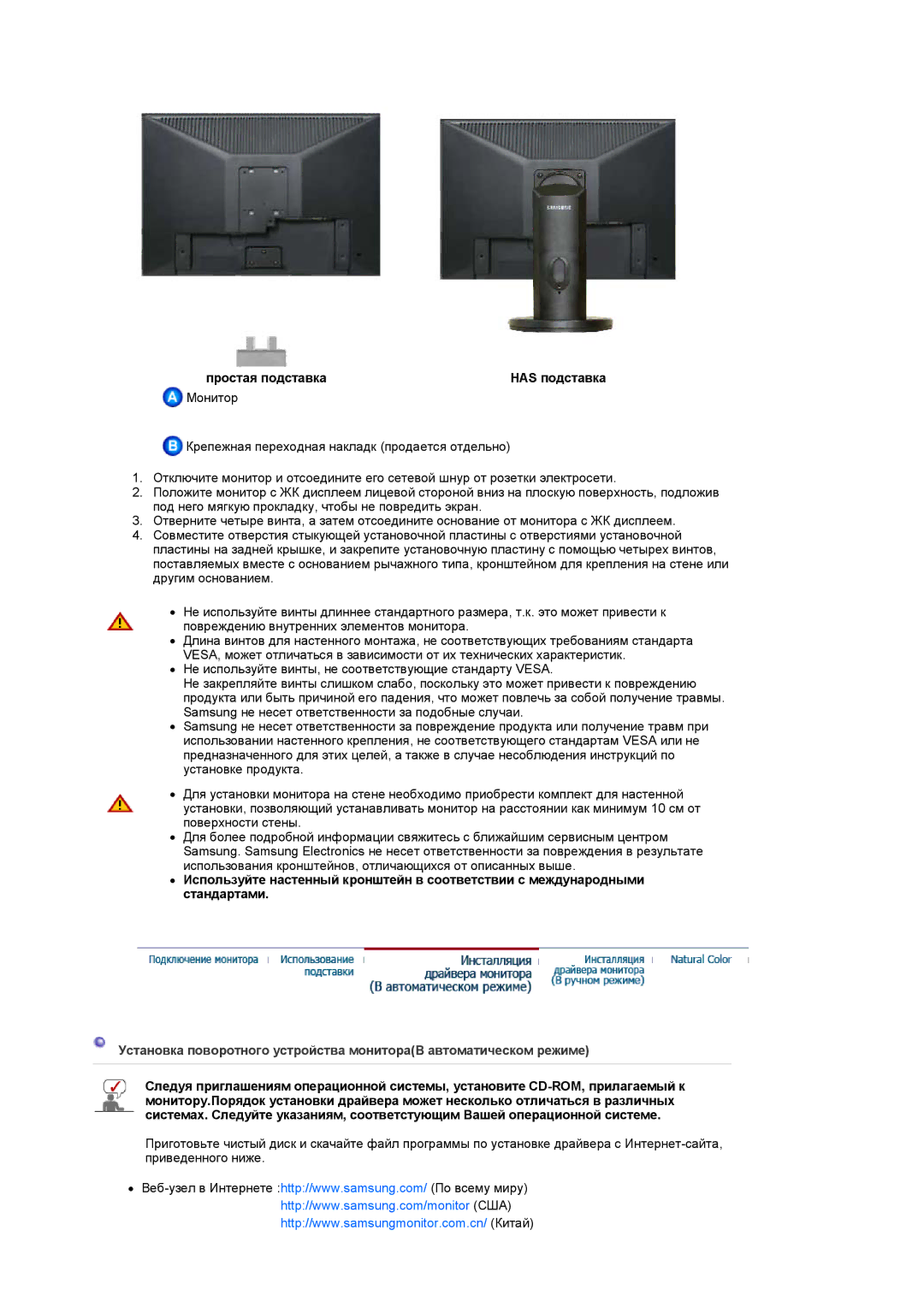 Samsung LS19HANSSB/EDC manual Простая подставка Has подставка 