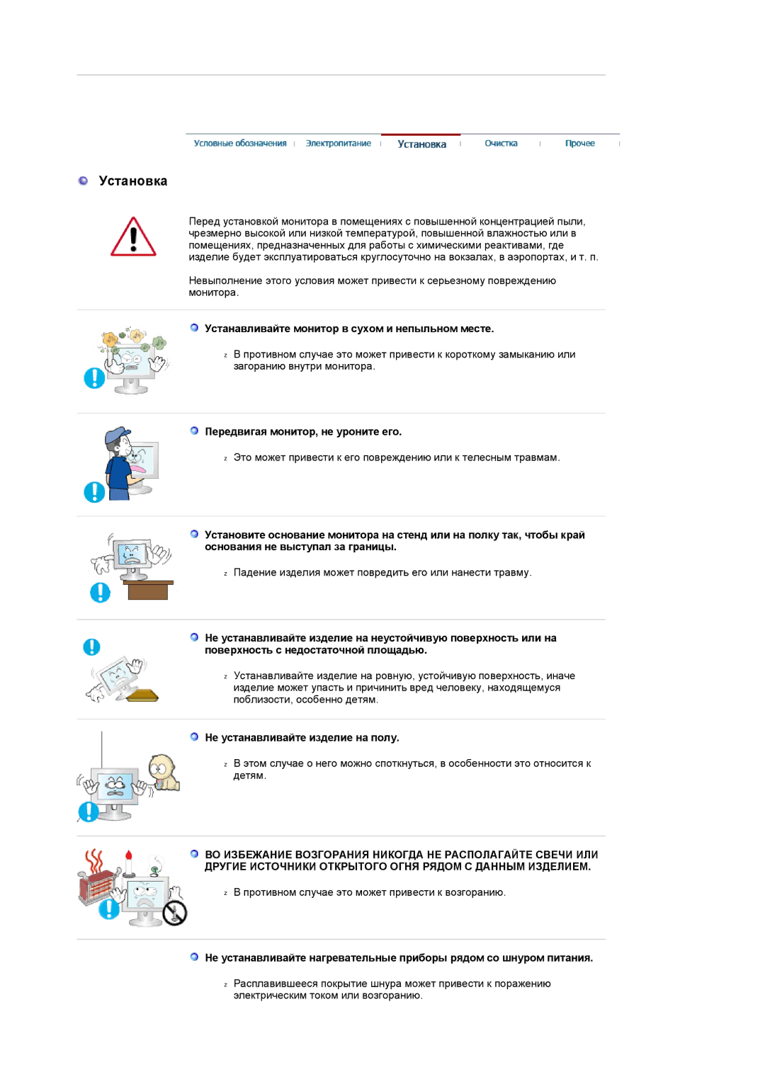 Samsung LS19HANSSB/EDC manual Устанавливайте монитор в сухом и непыльном месте, Передвигая монитор, не уроните его 